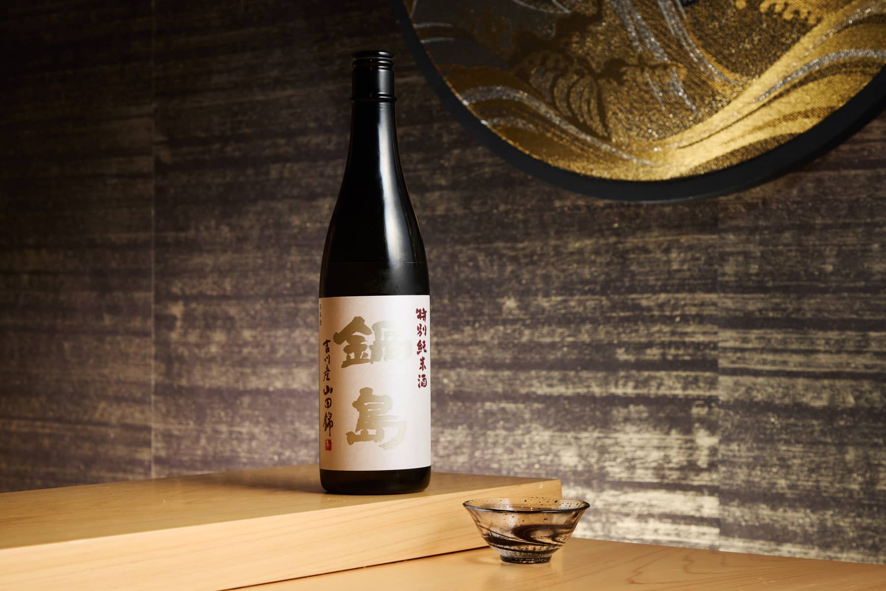 鍋島 山田錦(Nabeshima Yamada Nishiki, sake made with Yamada Nishiki rice)